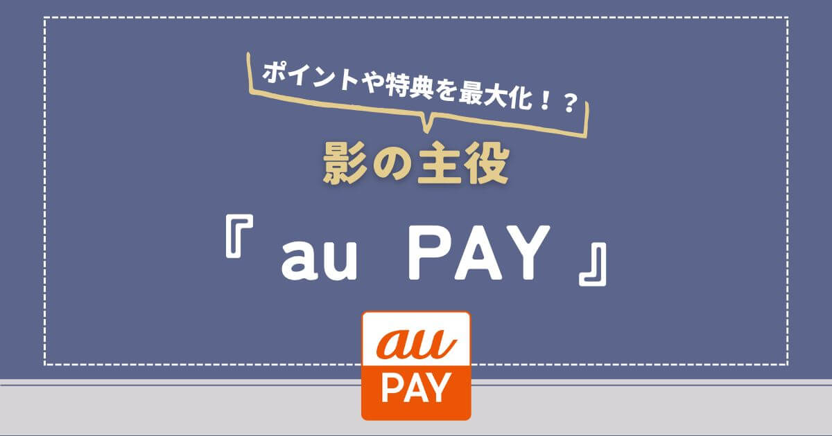 au PAY